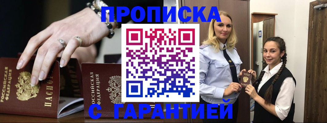 прописка гарантия в Лянторе