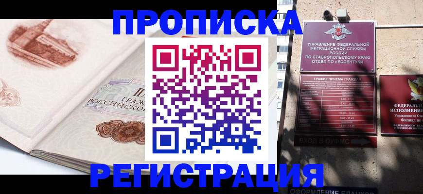 прописка в квартире в Лянторе