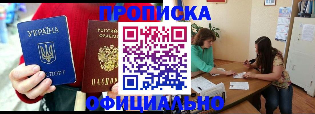 временная прописка в Лянторе